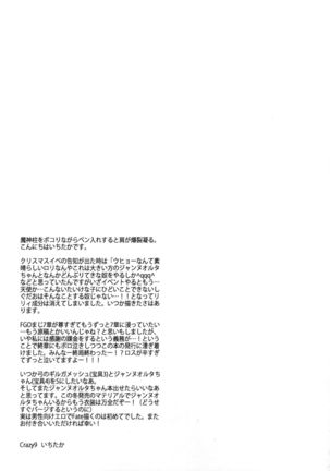 C9-26 Jeanne Alter-chan to Maryoku Kyoukyuu | Mana Transfers With Little Miss Jeanne Alter   {darknight} Page #25