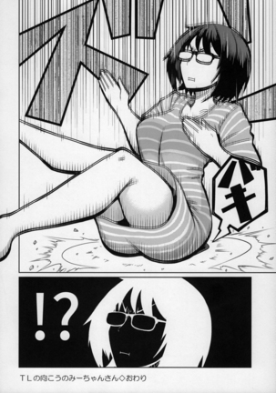 Mii-CHANPURU - Jidori-kei Juku Joshi Godo Page #39