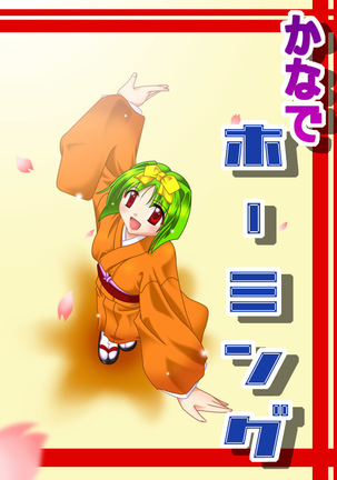 Kanade Homing