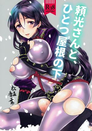 Raikou-san to, Hitotsu Yane no Shita