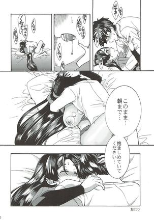 Raikou-san to, Hitotsu Yane no Shita Page #19