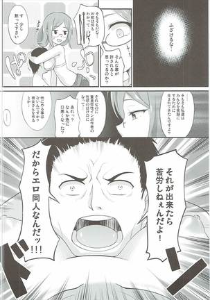 Renjun no Tsukaikata Page #15