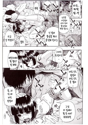 Miru mo Muzan | 보기에도 무참 - Page 13