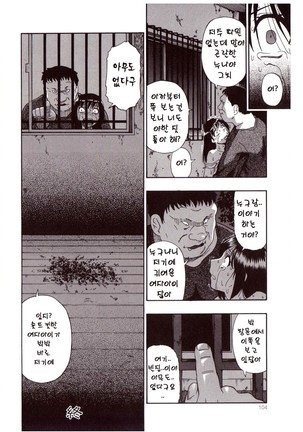 Miru mo Muzan | 보기에도 무참 - Page 106