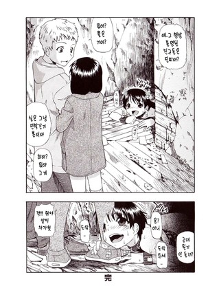 Miru mo Muzan | 보기에도 무참 - Page 149