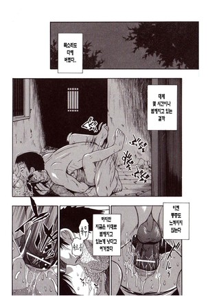 Miru mo Muzan | 보기에도 무참 - Page 38