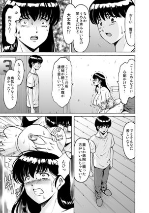 Hitozuma Kanrinin Kyouko 8 Juujun Hen 3 - Page 5