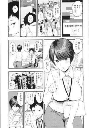 Kanojo to Boku no Kouhai no Hanashi. Page #5