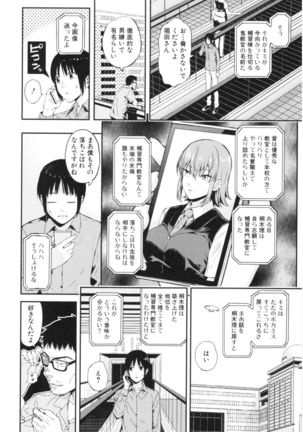 Kanojo to Boku no Kouhai no Hanashi. Page #166