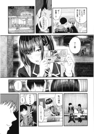 Kanojo to Boku no Kouhai no Hanashi. Page #135