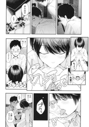 Kanojo to Boku no Kouhai no Hanashi. Page #22