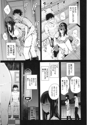 Kanojo to Boku no Kouhai no Hanashi. - Page 59