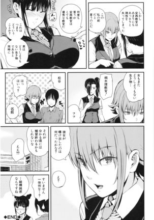 Kanojo to Boku no Kouhai no Hanashi. Page #189