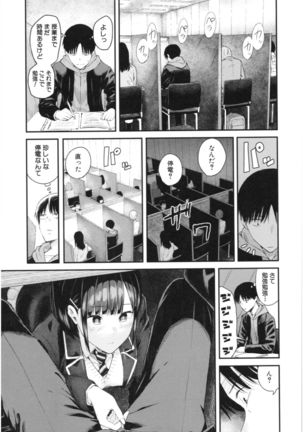 Kanojo to Boku no Kouhai no Hanashi. Page #141