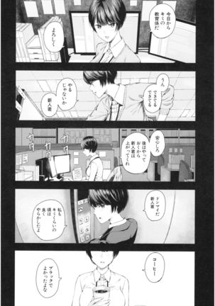 Kanojo to Boku no Kouhai no Hanashi. Page #8