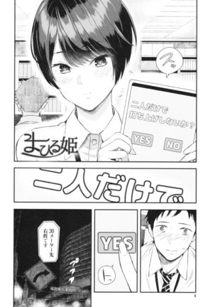 Kanojo to Boku no Kouhai no Hanashi. Page #6