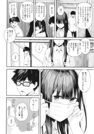 Kanojo to Boku no Kouhai no Hanashi. Page #86