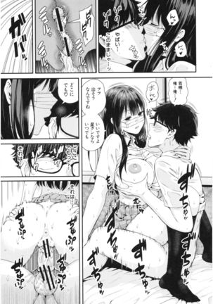 Kanojo to Boku no Kouhai no Hanashi. Page #73