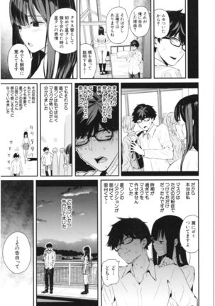 Kanojo to Boku no Kouhai no Hanashi. Page #85