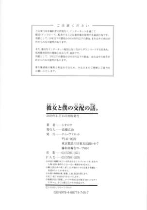 Kanojo to Boku no Kouhai no Hanashi. Page #192