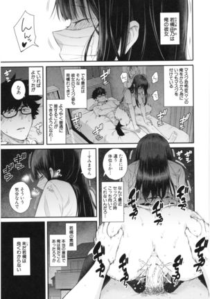 Kanojo to Boku no Kouhai no Hanashi. Page #89