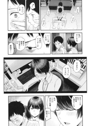 Kanojo to Boku no Kouhai no Hanashi. Page #21