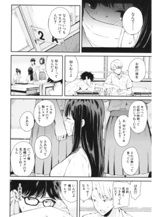 Kanojo to Boku no Kouhai no Hanashi. Page #50