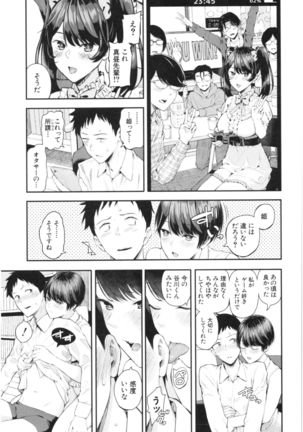Kanojo to Boku no Kouhai no Hanashi. Page #17