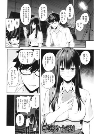 Kanojo to Boku no Kouhai no Hanashi. Page #90