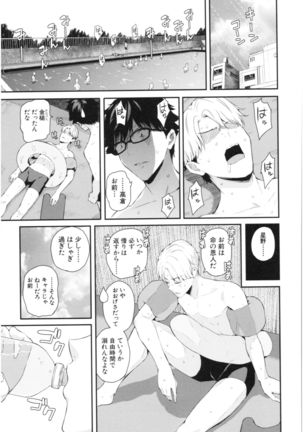 Kanojo to Boku no Kouhai no Hanashi. Page #91