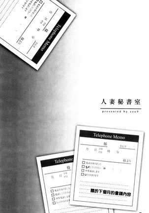 Hitozuma Hishoshitsu - Married woman Secretary's office Page #154
