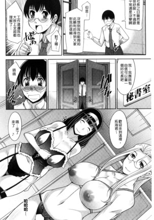 Hitozuma Hishoshitsu - Married woman Secretary's office Page #104