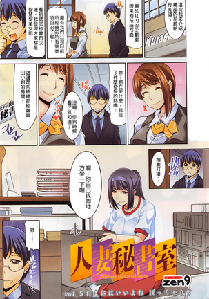 Hitozuma Hishoshitsu - Married woman Secretary's office Page #79
