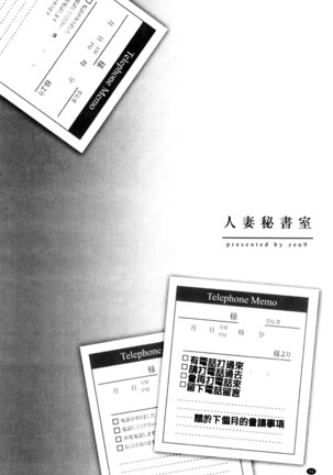 Hitozuma Hishoshitsu - Married woman Secretary's office Page #98