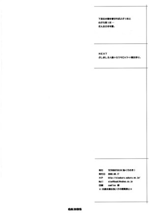 Garnet-san no Ouji-sama Ikusei DS - Page 29