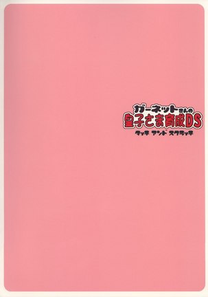 Garnet-san no Ouji-sama Ikusei DS Page #30
