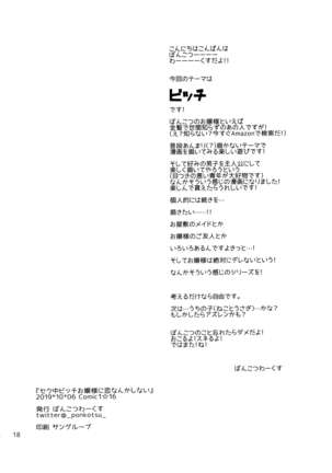 Sekuchuu Bitch Ojou-sama ni Koi Nanka Shinai - Page 18