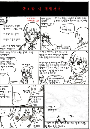 Fantasy Cloud Dream of the Nine | 본격 저질 판타지 구운몽 Page #16