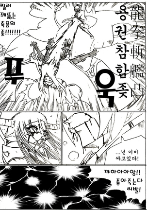Fantasy Cloud Dream of the Nine | 본격 저질 판타지 구운몽 Page #48