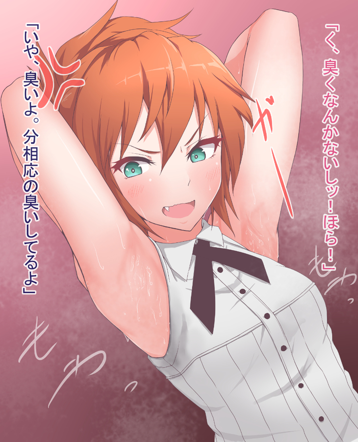 臭くない系女子