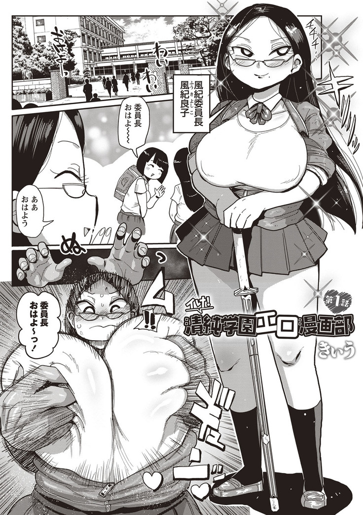 Ike! Seijun Gakuen Ero-Mangabu Ch. 1-3