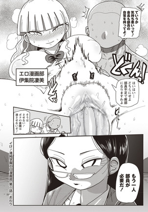 Ike! Seijun Gakuen Ero-Mangabu Ch. 1-3 Page #21