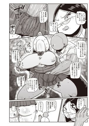 Ike! Seijun Gakuen Ero-Mangabu Ch. 1-3 Page #25