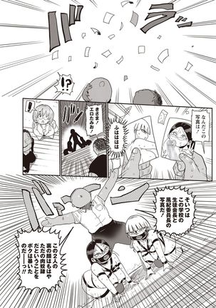 Ike! Seijun Gakuen Ero-Mangabu Ch. 1-3 Page #57