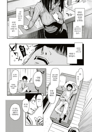 新妻編集月本さん Page #8