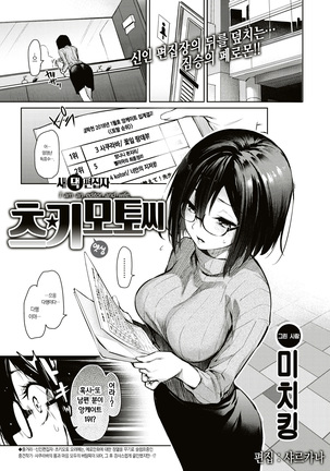 新妻編集月本さん Page #3