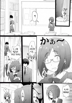 Maekawa-san ni Kokuhaku Shitai Page #18