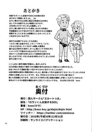 Roran-kun Josou Homo SEX Page #28