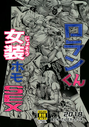 Roran-kun Josou Homo SEX Page #29