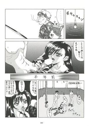 Senaka-goshi ni Sentimental Graffiti Page #79